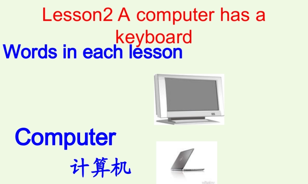 五年级英语上册 Lesson 3 A computer has a keyboard课件4 科普版-人教版小学五年级上册英语课件