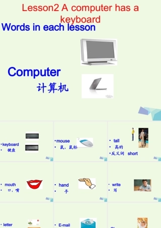 五年级英语上册 Lesson 3 A computer has a keyboard课件4 科普版-人教版小学五年级上册英语课件