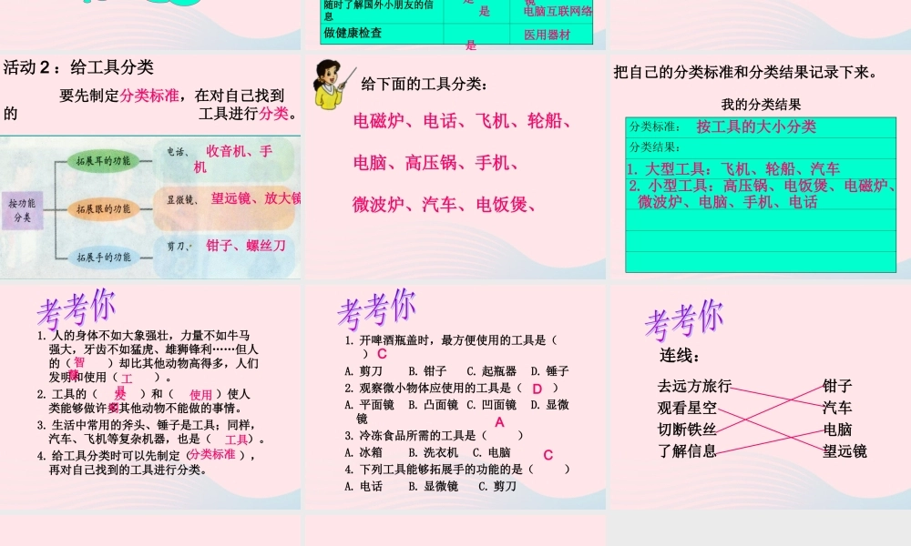 五年级科学下册 第21课《工具—人类的帮手》课件3 冀教版-冀教版小学五年级下册自然科学课件