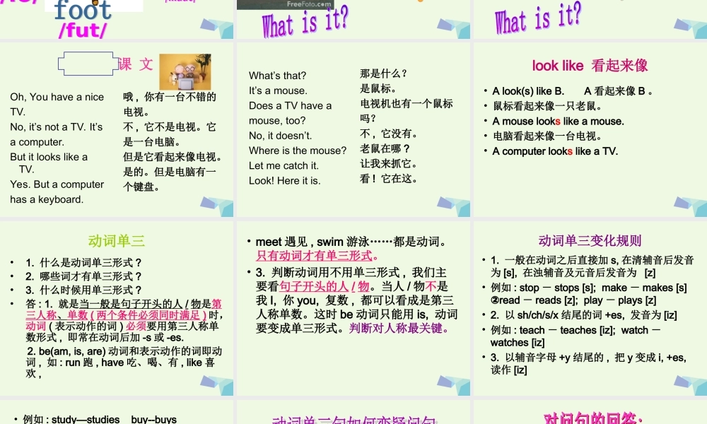 五年级英语上册 Lesson 3 A computer has a keyboard课件5 科普版-人教版小学五年级上册英语课件