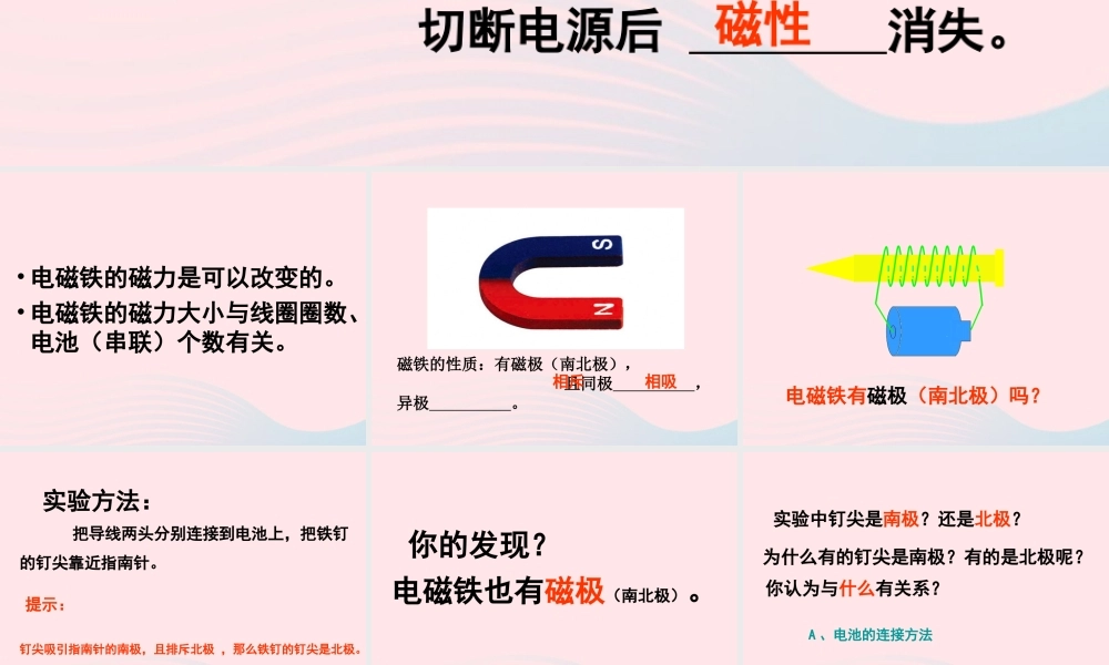 五年级科学下册 1.3《电磁铁的磁极》课件1 湘教版-湘教版小学五年级下册自然科学课件
