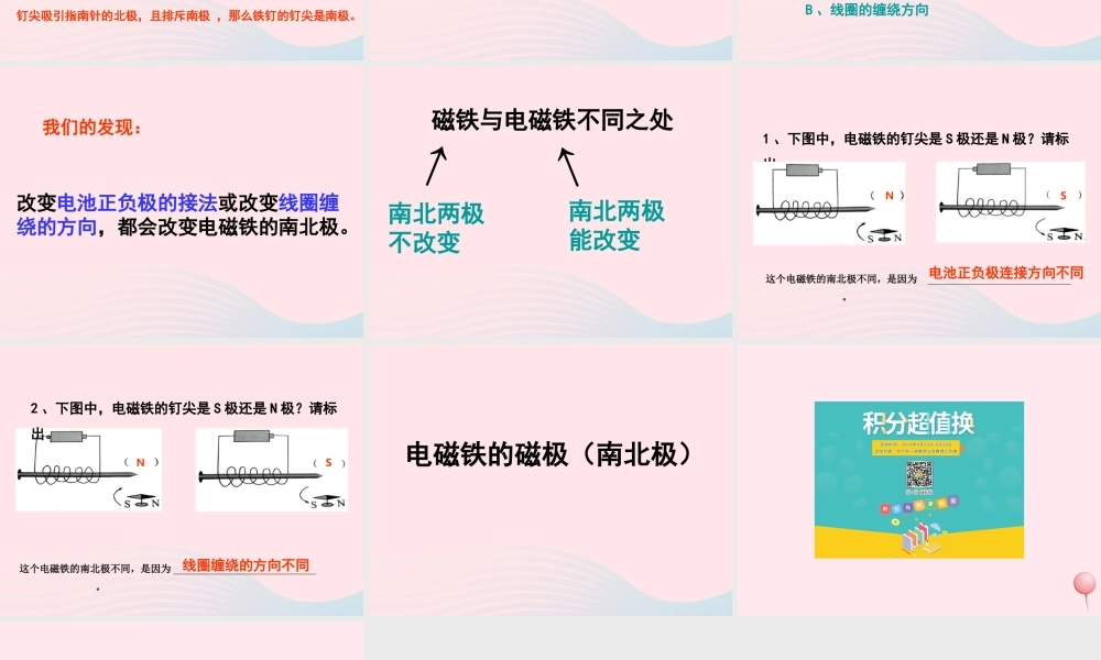 五年级科学下册 1.3《电磁铁的磁极》课件1 湘教版-湘教版小学五年级下册自然科学课件
