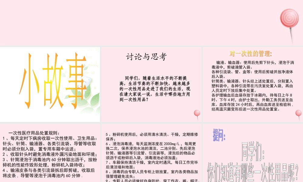 五年级科学下册 第21课《一次性的生活用品》课件1 鄂教版-鄂教版小学五年级下册自然科学课件