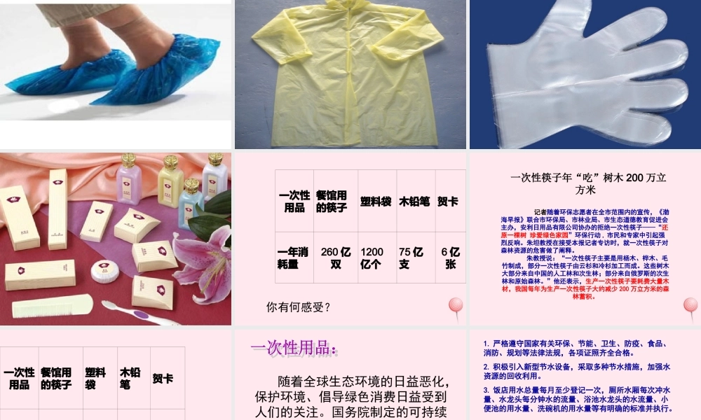 五年级科学下册 第21课《一次性的生活用品》课件1 鄂教版-鄂教版小学五年级下册自然科学课件