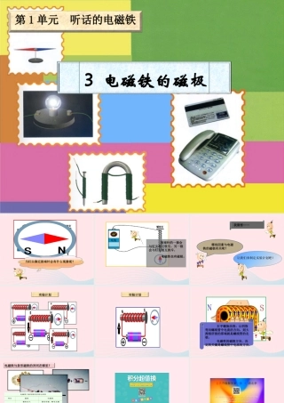五年级科学下册 1.3《电磁铁的磁极》课件2 湘教版-湘教版小学五年级下册自然科学课件