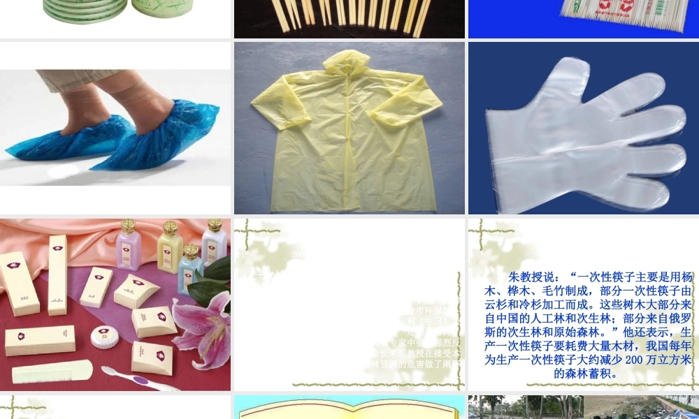 五年级科学下册 第21课《一次性的生活用品》课件2 鄂教版-鄂教版小学五年级下册自然科学课件