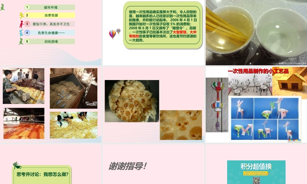 五年级科学下册 第21课《一次性的生活用品》课件3 鄂教版-鄂教版小学五年级下册自然科学课件