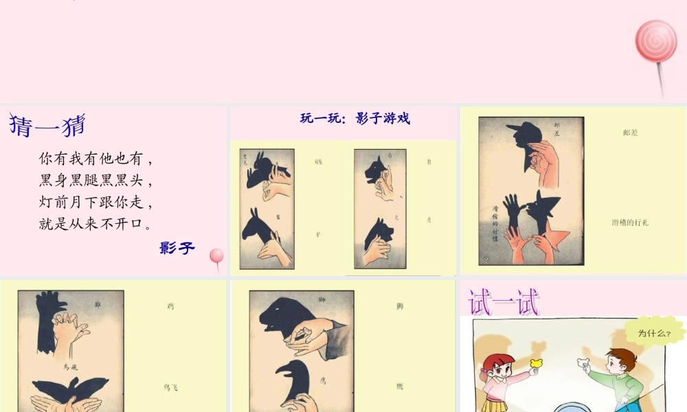 五年级科学下册 2.1《太阳与影子》课件1 湘教版-湘教版小学五年级下册自然科学课件