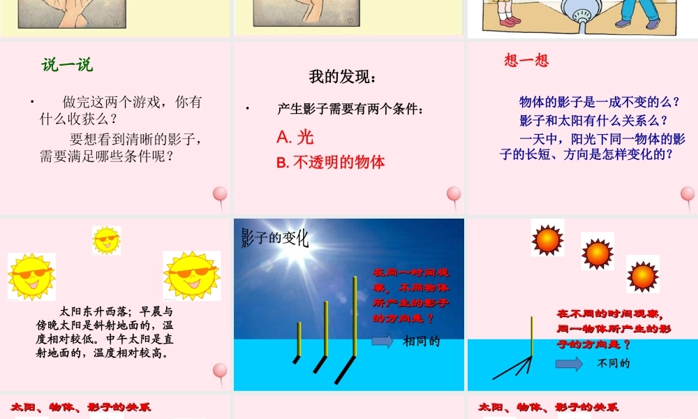 五年级科学下册 2.1《太阳与影子》课件1 湘教版-湘教版小学五年级下册自然科学课件