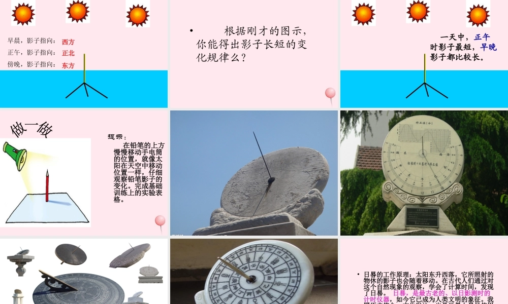 五年级科学下册 2.1《太阳与影子》课件1 湘教版-湘教版小学五年级下册自然科学课件