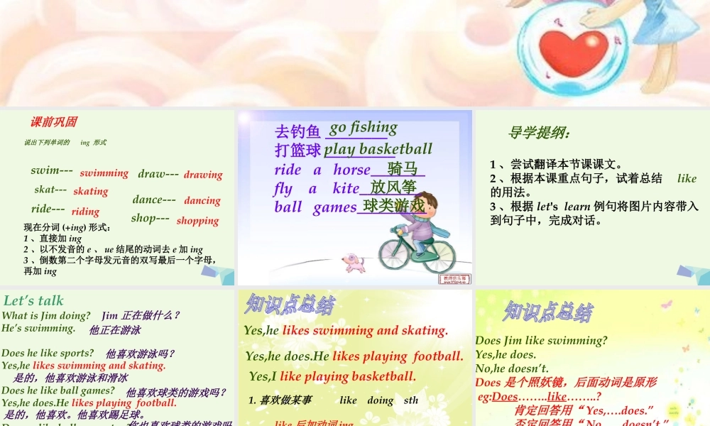 五年级英语上册 Lesson 4 Does Jim like swimming课件4 科普版-人教版小学五年级上册英语课件