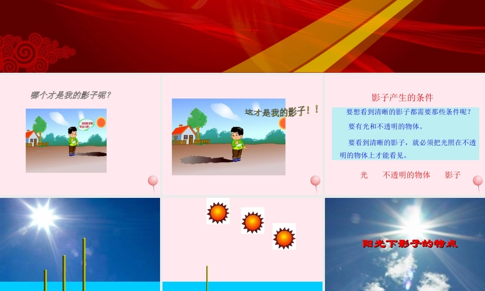 五年级科学下册 2.1《太阳与影子》课件2 湘教版-湘教版小学五年级下册自然科学课件