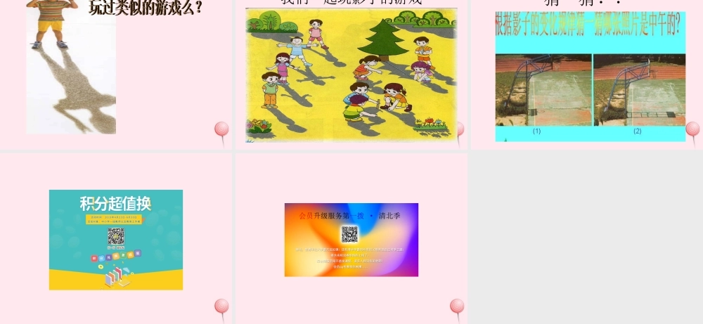 五年级科学下册 2.1《太阳与影子》课件2 湘教版-湘教版小学五年级下册自然科学课件