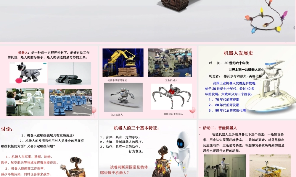 五年级科学下册 第22课《机器人》课件1 冀教版-冀教版小学五年级下册自然科学课件