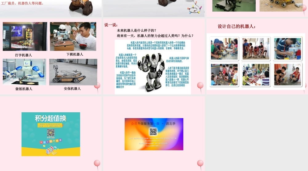 五年级科学下册 第22课《机器人》课件1 冀教版-冀教版小学五年级下册自然科学课件