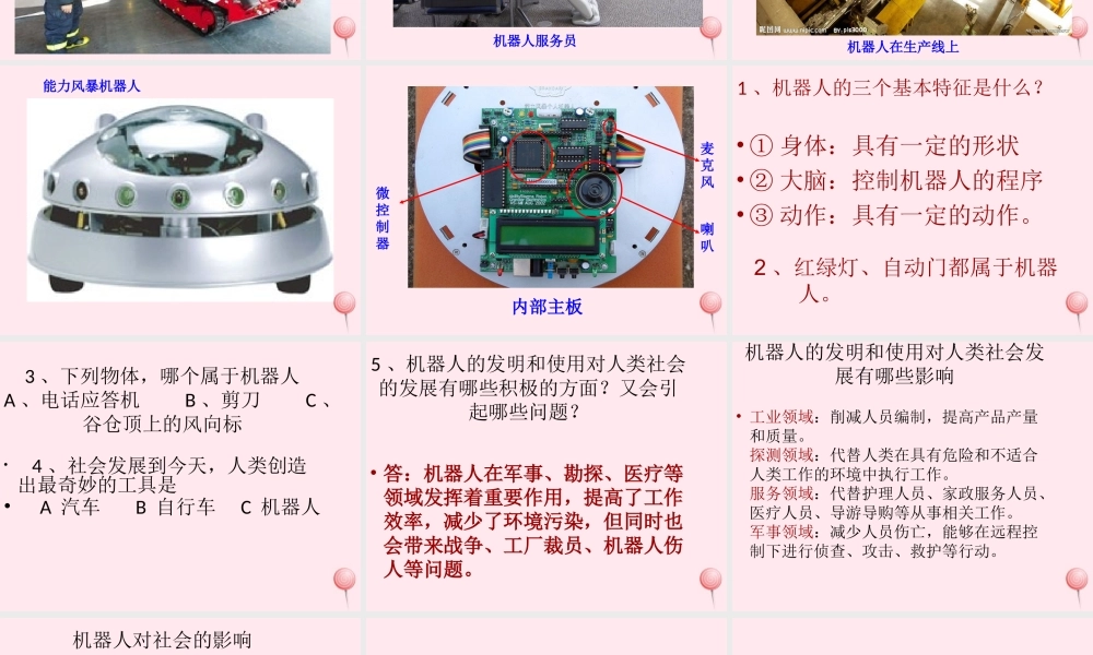 五年级科学下册 第22课《机器人》课件2 冀教版-冀教版小学五年级下册自然科学课件