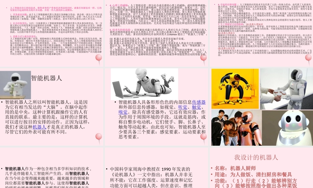 五年级科学下册 第22课《机器人》课件2 冀教版-冀教版小学五年级下册自然科学课件