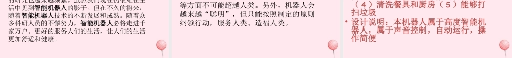 五年级科学下册 第22课《机器人》课件2 冀教版-冀教版小学五年级下册自然科学课件