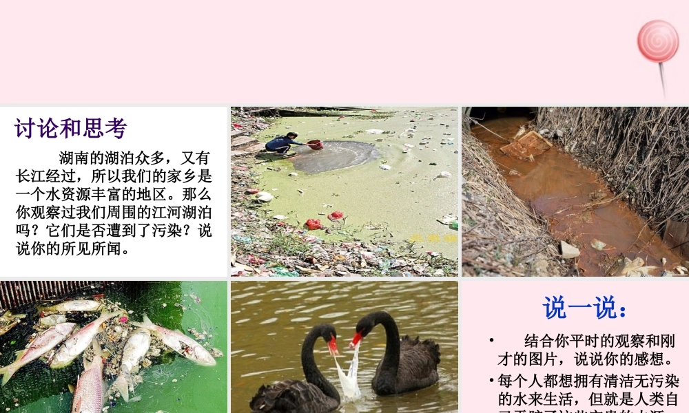 五年级科学下册 第22课《水域的污染与保护》课件 鄂教版-鄂教版小学五年级下册自然科学课件