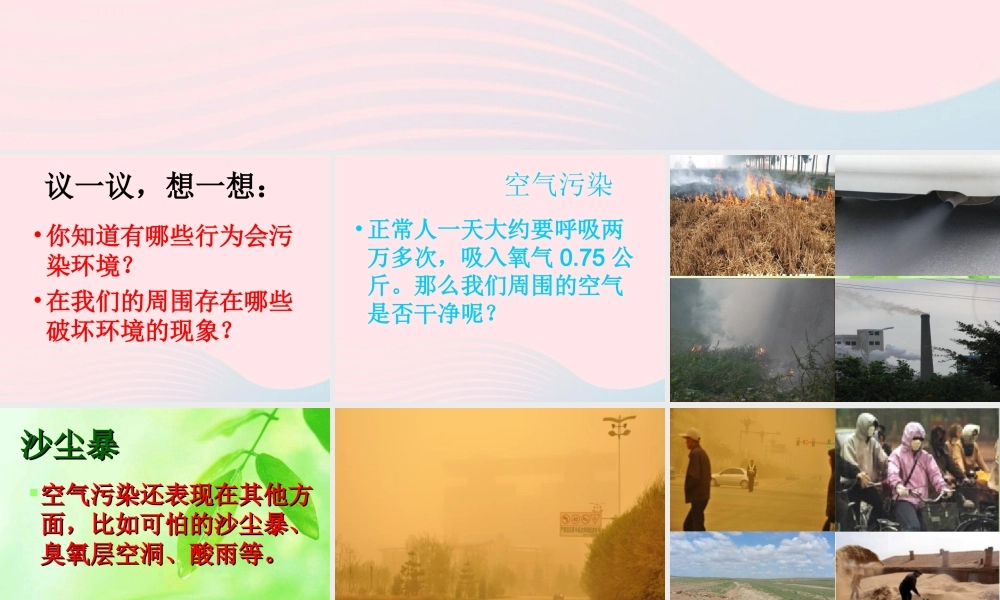 五年级科学下册 第23课《保护我们周围的环境》课件 鄂教版-鄂教版小学五年级下册自然科学课件