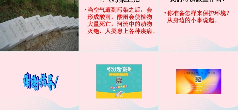 五年级科学下册 第23课《保护我们周围的环境》课件 鄂教版-鄂教版小学五年级下册自然科学课件