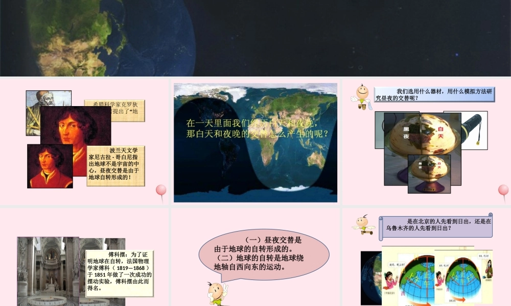 五年级科学下册 2.3《昼夜是怎样形成的》课件1 湘教版-湘教版小学五年级下册自然科学课件