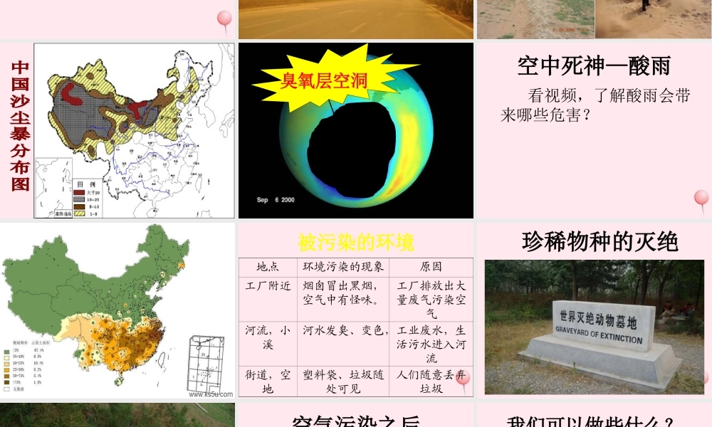 五年级科学下册 第23课《保护我们周围的环境》课件1 鄂教版-鄂教版小学五年级下册自然科学课件