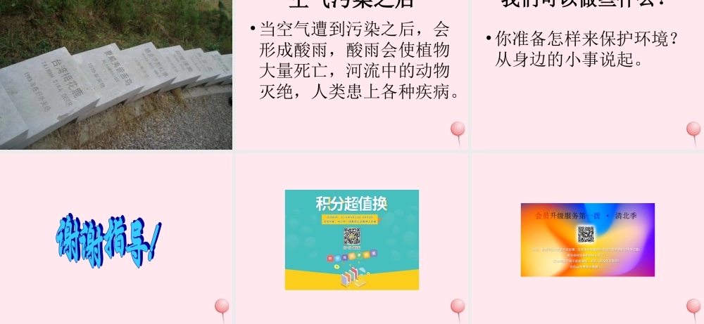 五年级科学下册 第23课《保护我们周围的环境》课件1 鄂教版-鄂教版小学五年级下册自然科学课件