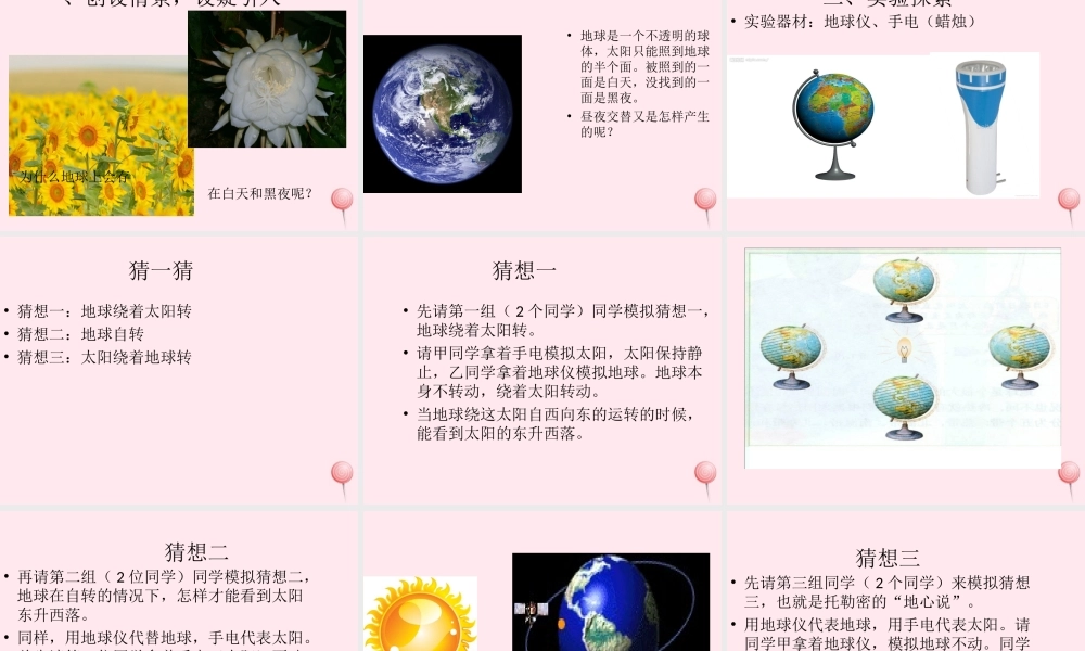 五年级科学下册 2.3《昼夜是怎样形成的》课件2 湘教版-湘教版小学五年级下册自然科学课件