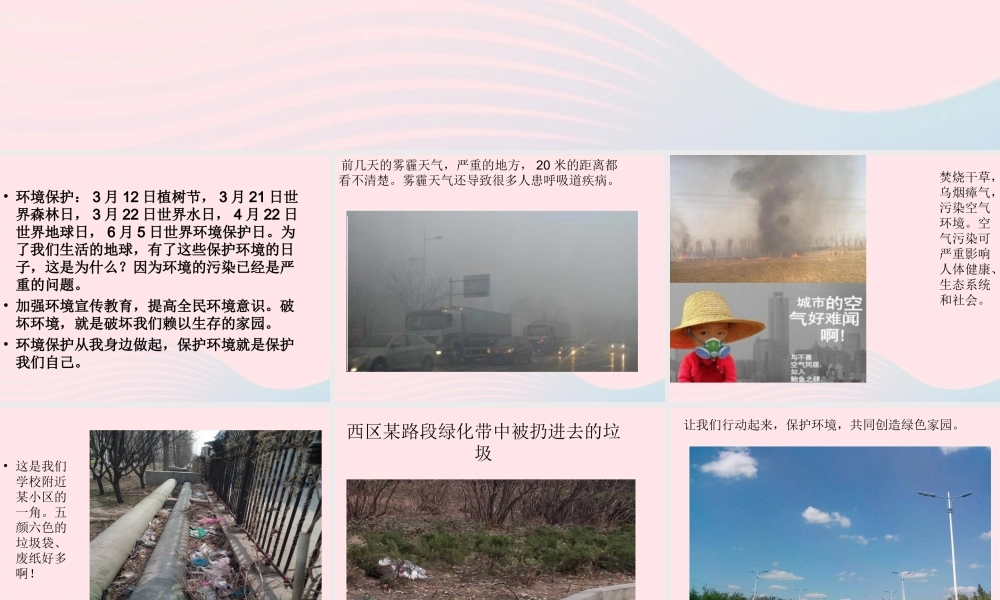五年级科学下册 第23课《保护我们周围的环境》课件2 鄂教版-鄂教版小学五年级下册自然科学课件
