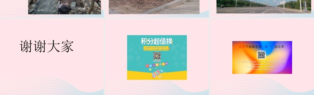 五年级科学下册 第23课《保护我们周围的环境》课件2 鄂教版-鄂教版小学五年级下册自然科学课件