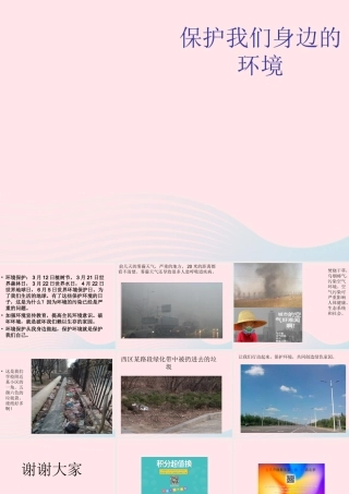 五年级科学下册 第23课《保护我们周围的环境》课件2 鄂教版-鄂教版小学五年级下册自然科学课件