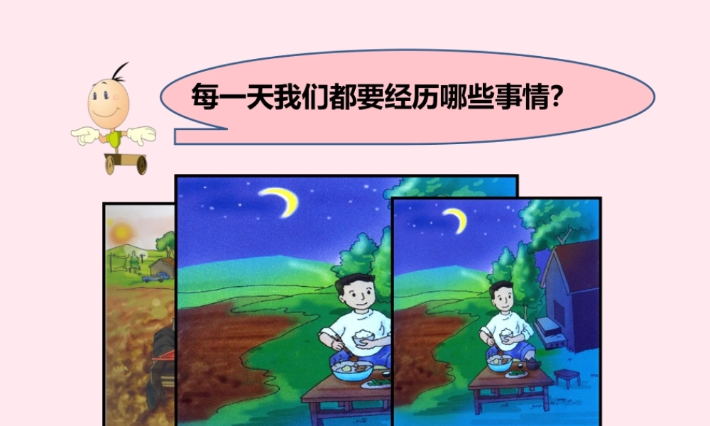 五年级科学下册 2.3《昼夜是怎样形成的》课件3 湘教版-湘教版小学五年级下册自然科学课件