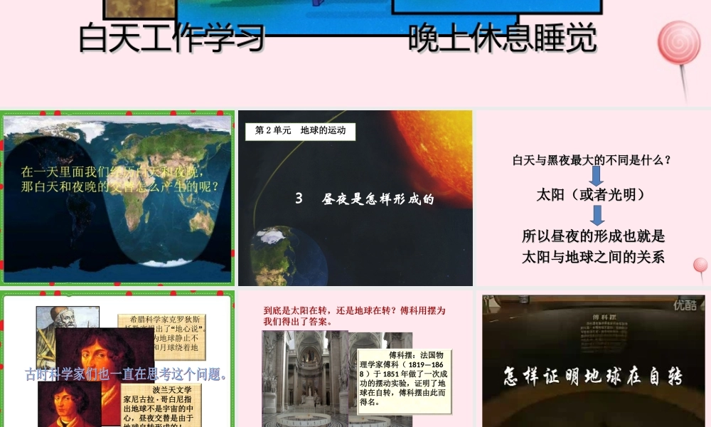 五年级科学下册 2.3《昼夜是怎样形成的》课件3 湘教版-湘教版小学五年级下册自然科学课件