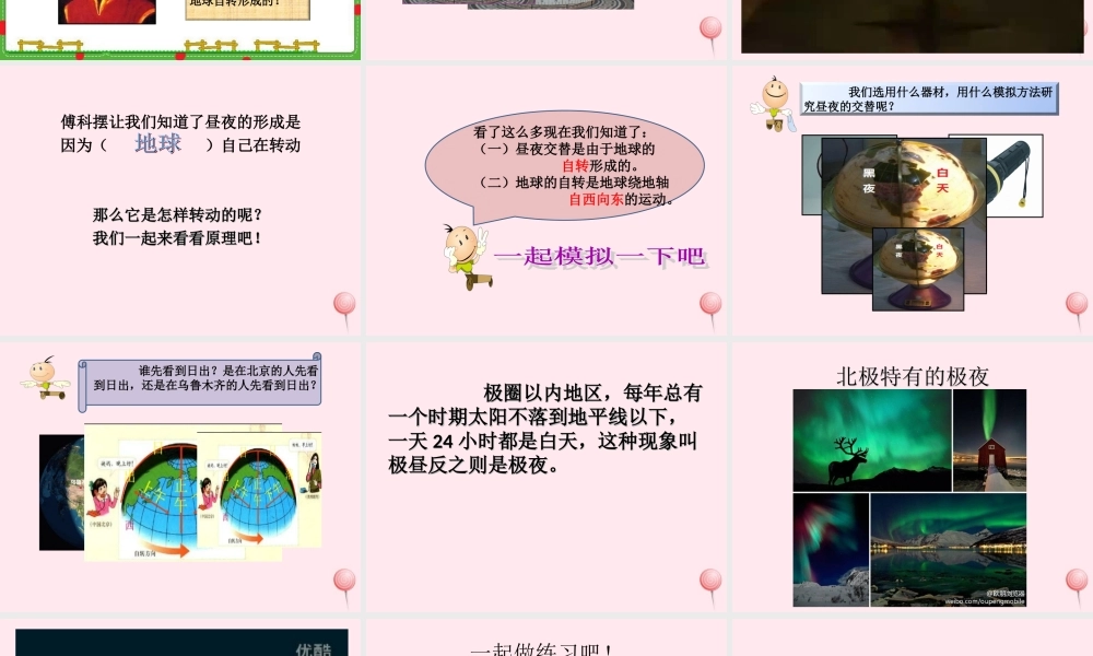 五年级科学下册 2.3《昼夜是怎样形成的》课件3 湘教版-湘教版小学五年级下册自然科学课件