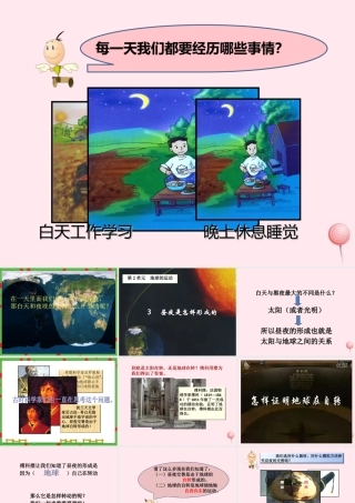 五年级科学下册 2.3《昼夜是怎样形成的》课件3 湘教版-湘教版小学五年级下册自然科学课件