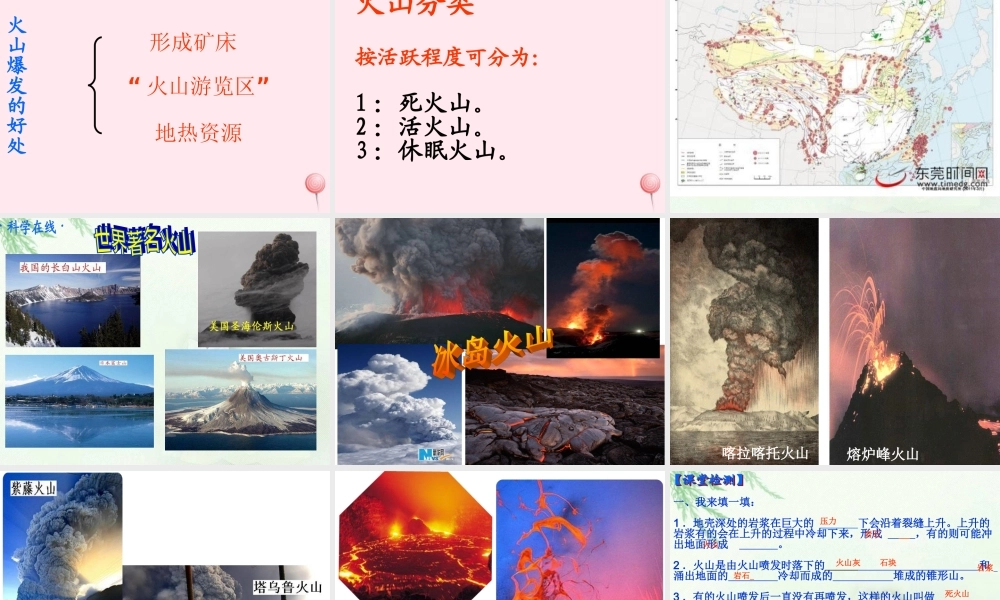 五年级科学下册 第二单元 地球和地表的变化 第6课《火山》课件1 青岛版五四制-青岛版小学五年级下册自然科学课件