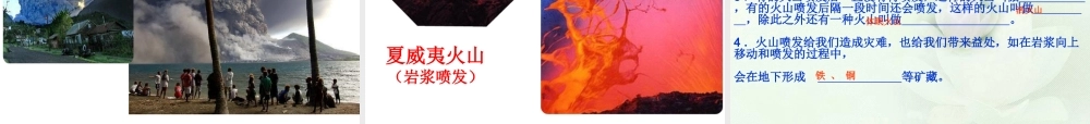 五年级科学下册 第二单元 地球和地表的变化 第6课《火山》课件1 青岛版五四制-青岛版小学五年级下册自然科学课件