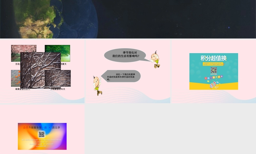 五年级科学下册 2.4《一年四季》课件1 湘教版