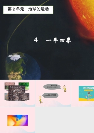 五年级科学下册 2.4《一年四季》课件1 湘教版
