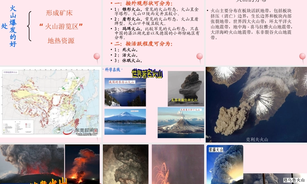 五年级科学下册 第二单元 地球和地表的变化 第6课《火山》课件2 青岛版五四制-青岛版小学五年级下册自然科学课件