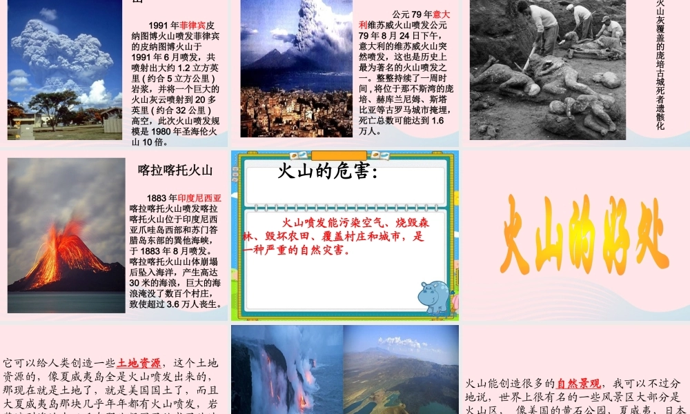 五年级科学下册 第二单元 地球和地表的变化 第6课《火山》课件3 青岛版五四制-青岛版小学五年级下册自然科学课件