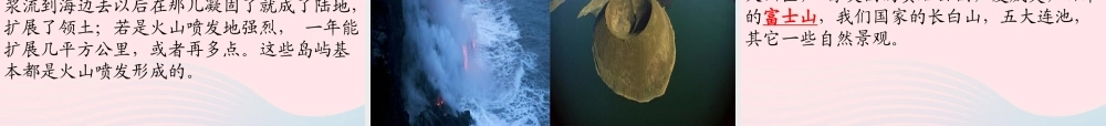 五年级科学下册 第二单元 地球和地表的变化 第6课《火山》课件3 青岛版五四制-青岛版小学五年级下册自然科学课件