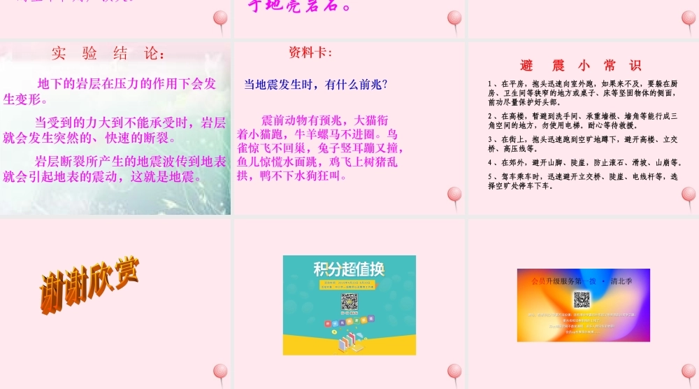 五年级科学下册 第二单元 地球和地表的变化 第7课《地震》课件 青岛版五四制-青岛版小学五年级下册自然科学课件