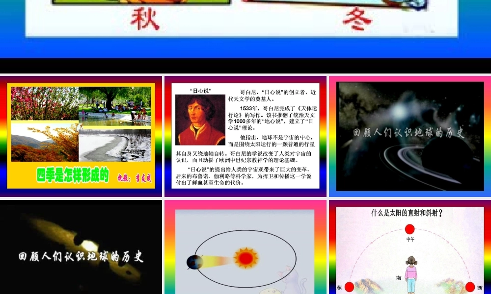 五年级科学下册 2.5《四季是怎样形成的》课件2 湘教版-湘教版小学五年级下册自然科学课件
