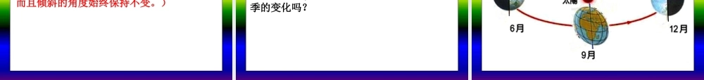 五年级科学下册 2.5《四季是怎样形成的》课件2 湘教版-湘教版小学五年级下册自然科学课件