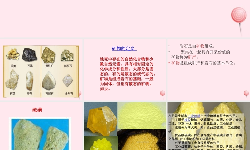 五年级科学下册 第二单元 地球和地表的变化 第8课《各种各样的矿物》课件 青岛版五四制-青岛版小学五年级下册自然科学课件