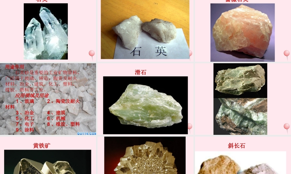 五年级科学下册 第二单元 地球和地表的变化 第8课《各种各样的矿物》课件 青岛版五四制-青岛版小学五年级下册自然科学课件