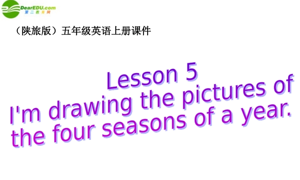 五年级英语上册 Lesson 5(1)课件 陕旅版