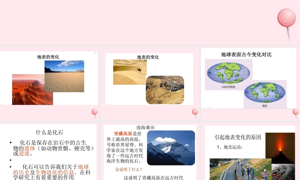 五年级科学下册 第二单元 地球和地表的变化 第9课《地表的变化》课件1 青岛版五四制-青岛版小学五年级下册自然科学课件